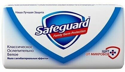 Антибактериальное мыло Safeguard Классическое ослепительно белое 90 г.