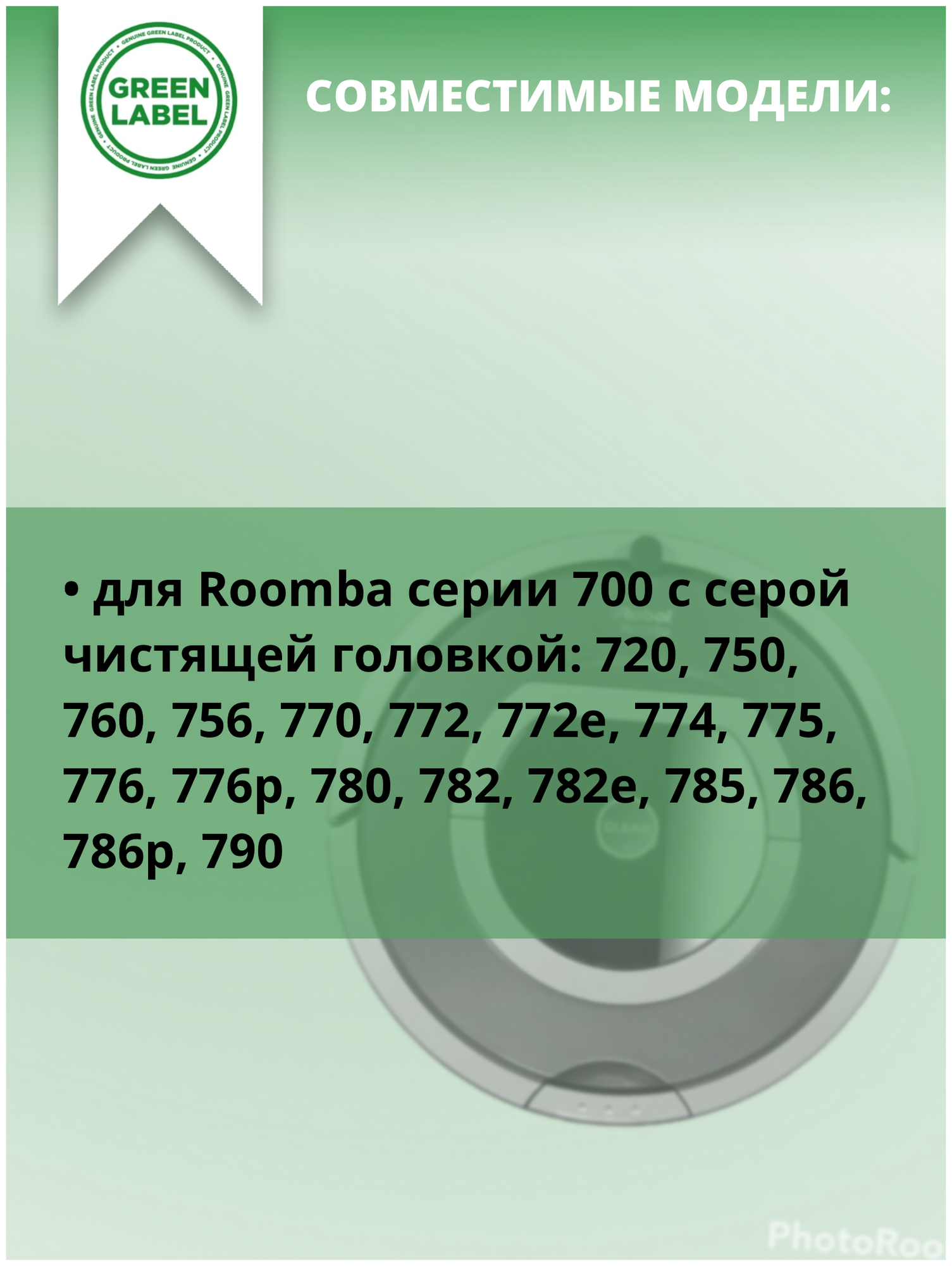 Набор фильтров и щёток для iRobot Roomba серий 700 с серой чистящей головкой 720, 750, 760, 756, 770, 772, 772e, 774, 775, 776, 776p, 780 - фотография № 8