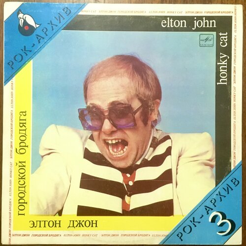 рок universal us elton john 21 at 33 180 gram black vinyl lp Elton John Элтон Джон Городской Бродяга Виниловая пластинка Elton John Honky Cat (LP)