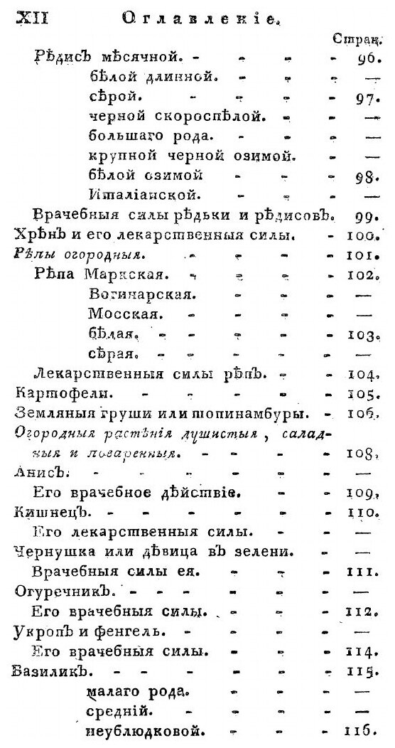 Книга Огородник, удовлетворяющий всем требованиям до сего относящимся - фото №9
