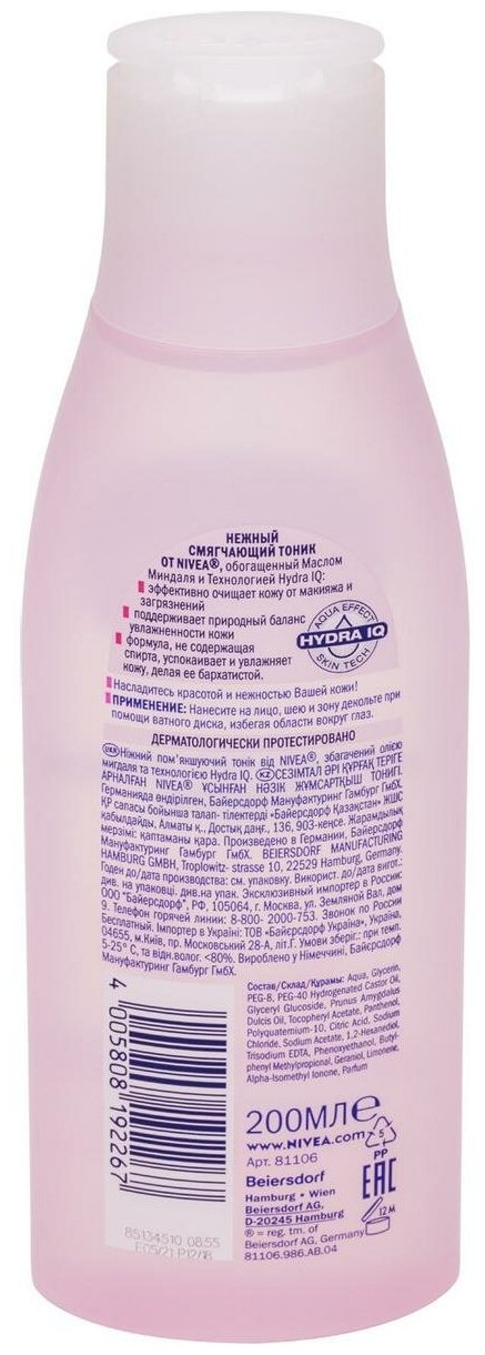 Тоник Nivea смягчающий для сухой и чувствительной кожи, 200 мл - фото №7