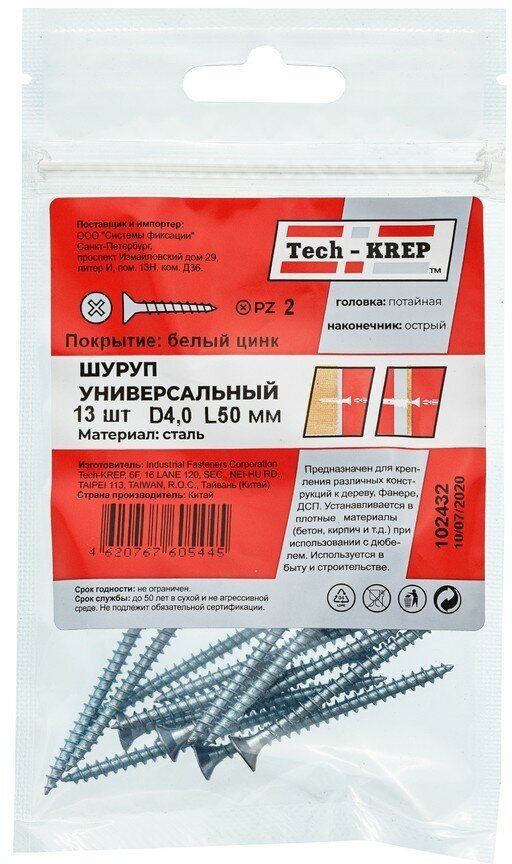 Саморез ШУж Tech-Krep 4,0х50 с потайной головкой 13 шт в пакете - фото №8