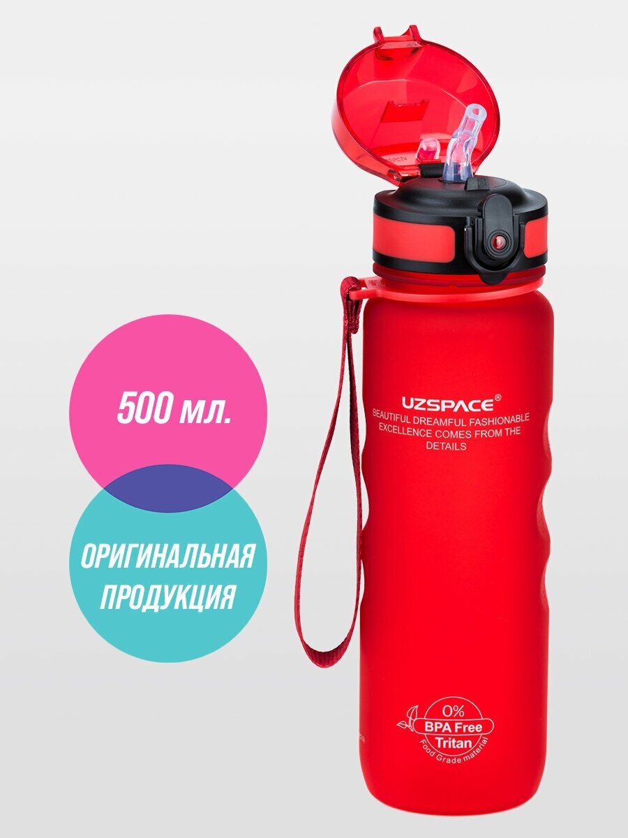 Бутылка для воды спортивная UZSPACE Sports Bottle, Красный, 500 мл