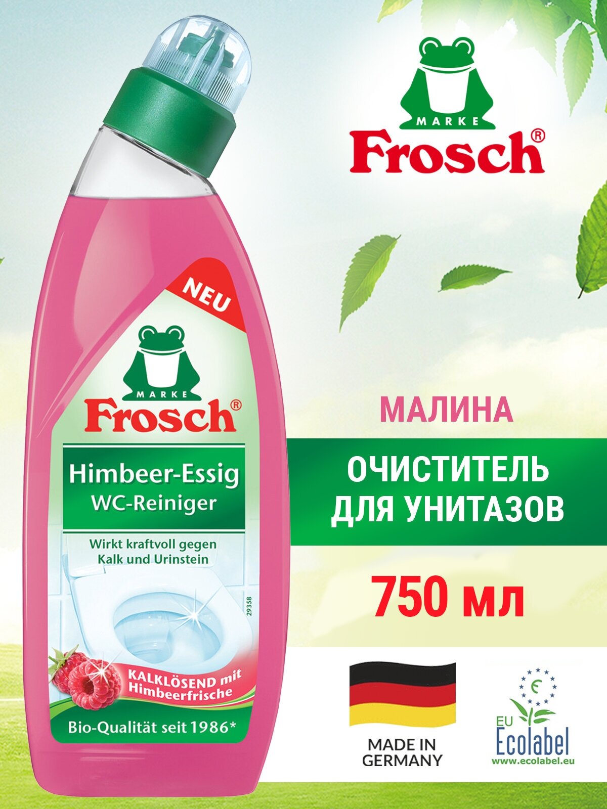 Frosch Очиститель для унитазов, Малина, 750 мл - фотография № 16