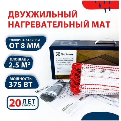 Мат нагревательный Electrolux EEM 2-150-2.5