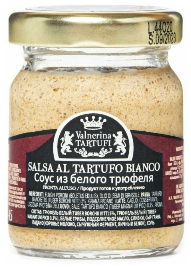 Соус из белого трюфеля(Salsa al tartufo Bianko) 45 г