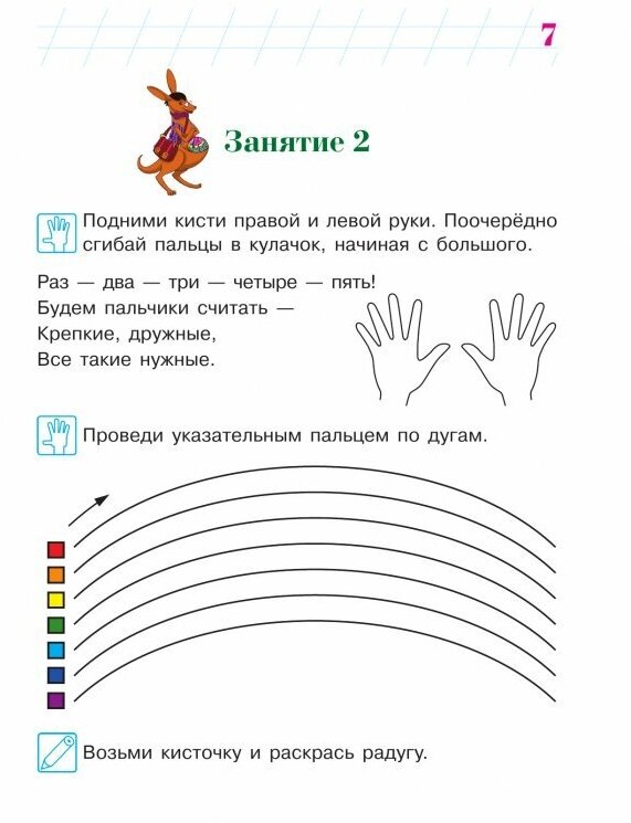 Рисую узоры: для детей 4-5 лет. В 2 ч. Ч. 2 - фото №19