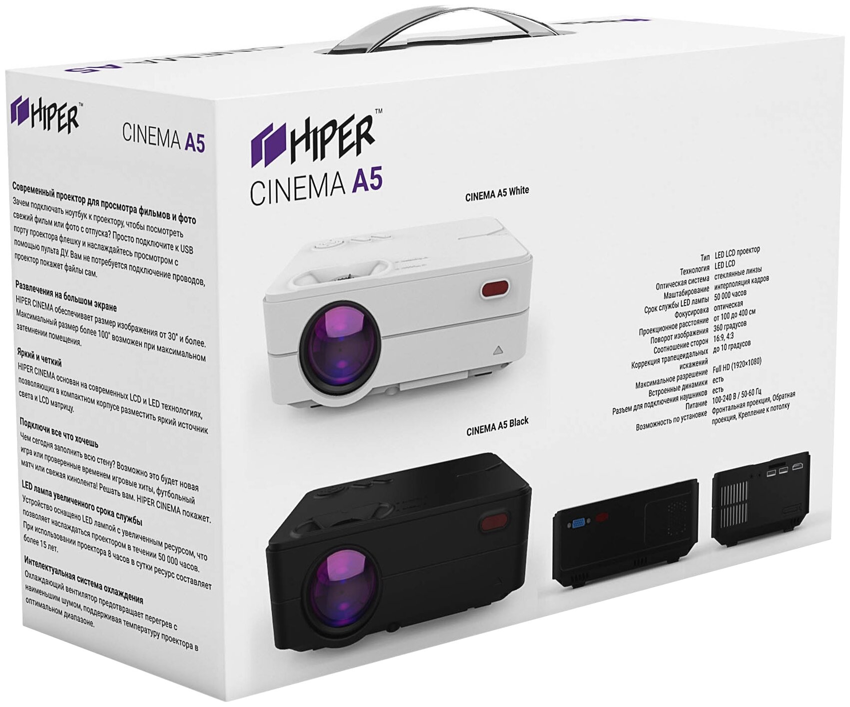 Проектор HIPER CINEMA A5 WHITE