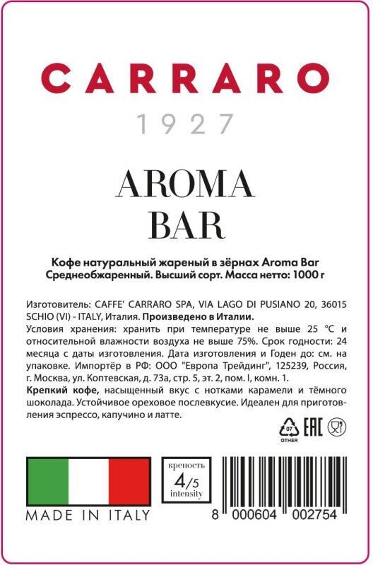 Кофе в зернах Carraro - фото №3