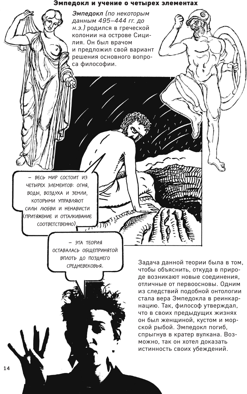 Философия в комиксах (Дэйв Робинсон, Джуди Грувс) - фото №16