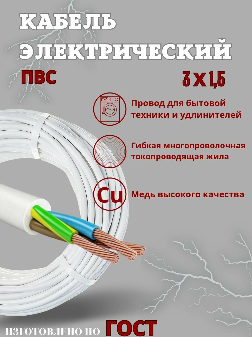 Электрический кабель ПВС Гост 3х1,5 5м;