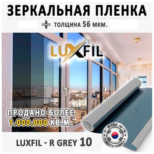 Пленка зеркальная, Солнцезащитная пленка для окон R GREY 10 LUXFIL (серая). Размер: 75х200 см. Толщина: 56 мкм.