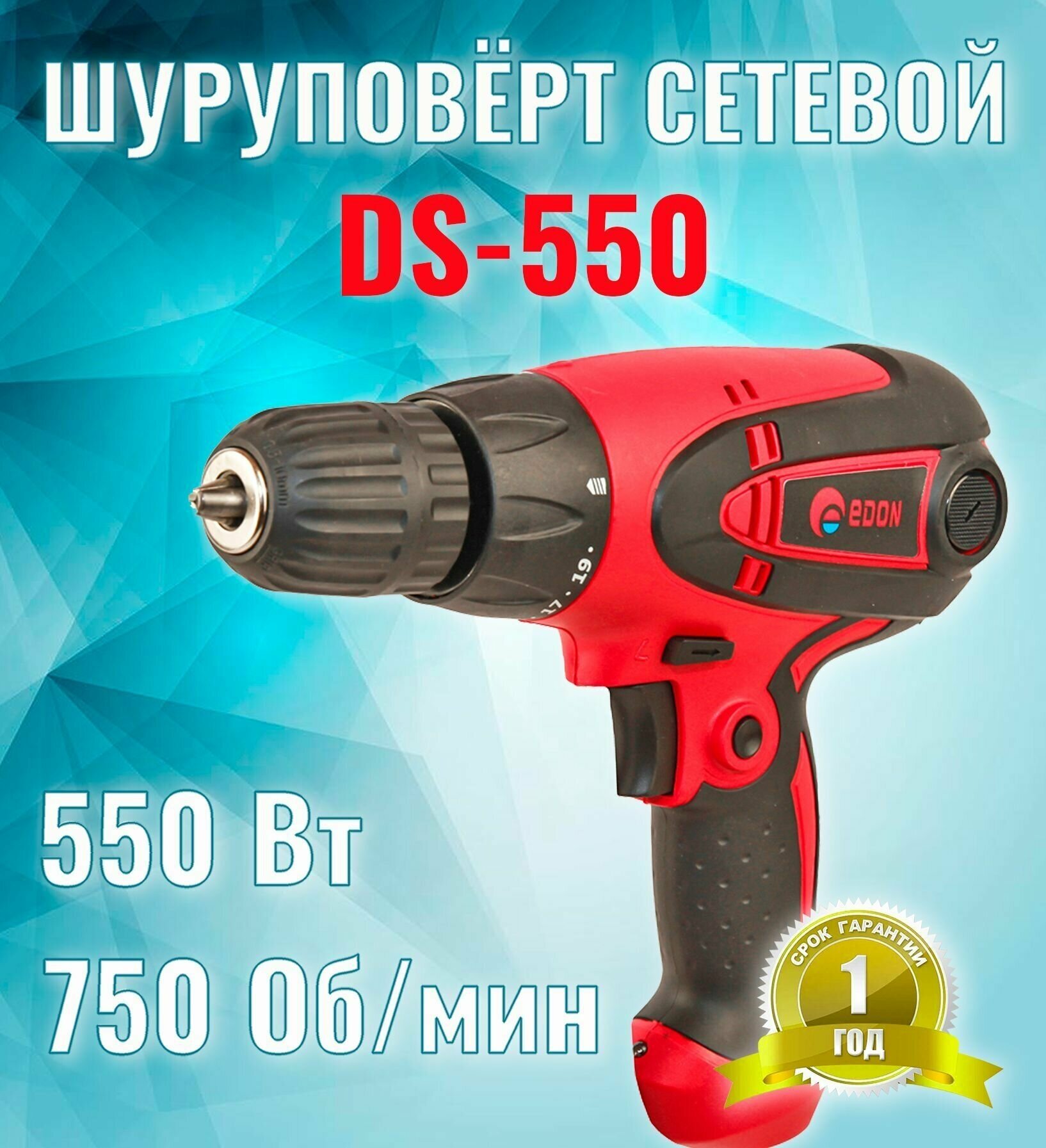 Дрель-шуруповерт EDON DS-550 электрическая БИТ - фото №7