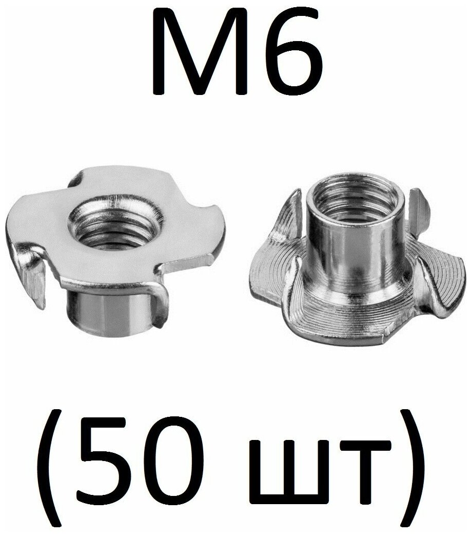 Гайка мебельная врезная М8 (50 шт)