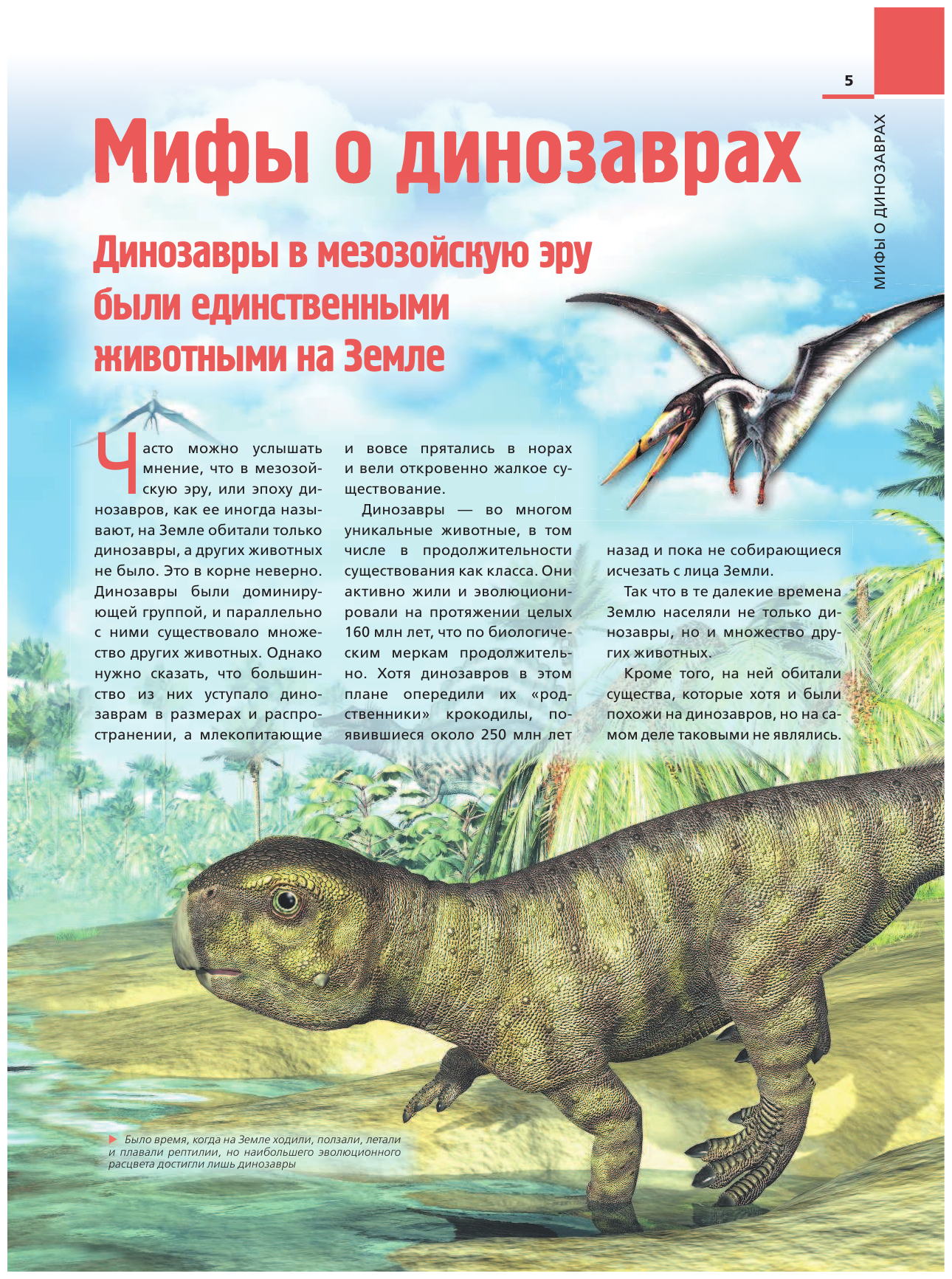 Динозавры: иллюстрированный путеводитель