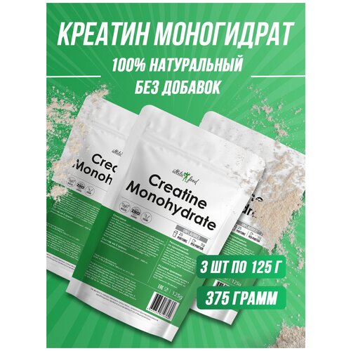 Креатин моногидрат Atletic Food 100% Micronized Creatine Monohydrate - 375 грамм, натуральный креатин моногидрат cult creatine monohydrate 150 грамм лесные ягоды