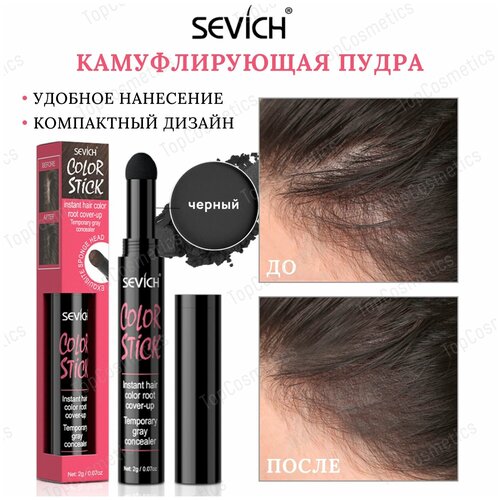 Sevich / Севич Маскирующий стик с пудрой для камуфляжа линии роста волос и пробора, 2 г, черный