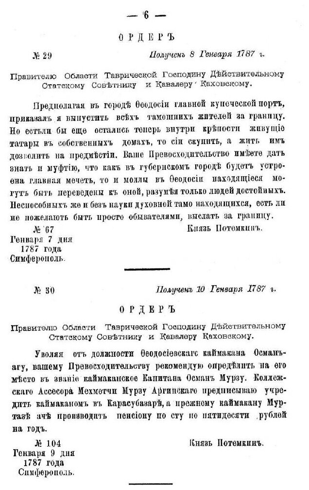 Книга Известия таврической Ученой Архивной комиссии, книга 6 - фото №3
