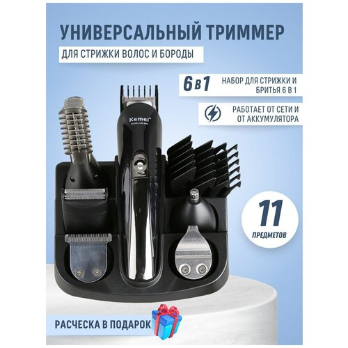 Триммер для бороды для носа для стрижки Kemei KM-600 Машинка для стрижки волос бороды 170100₽