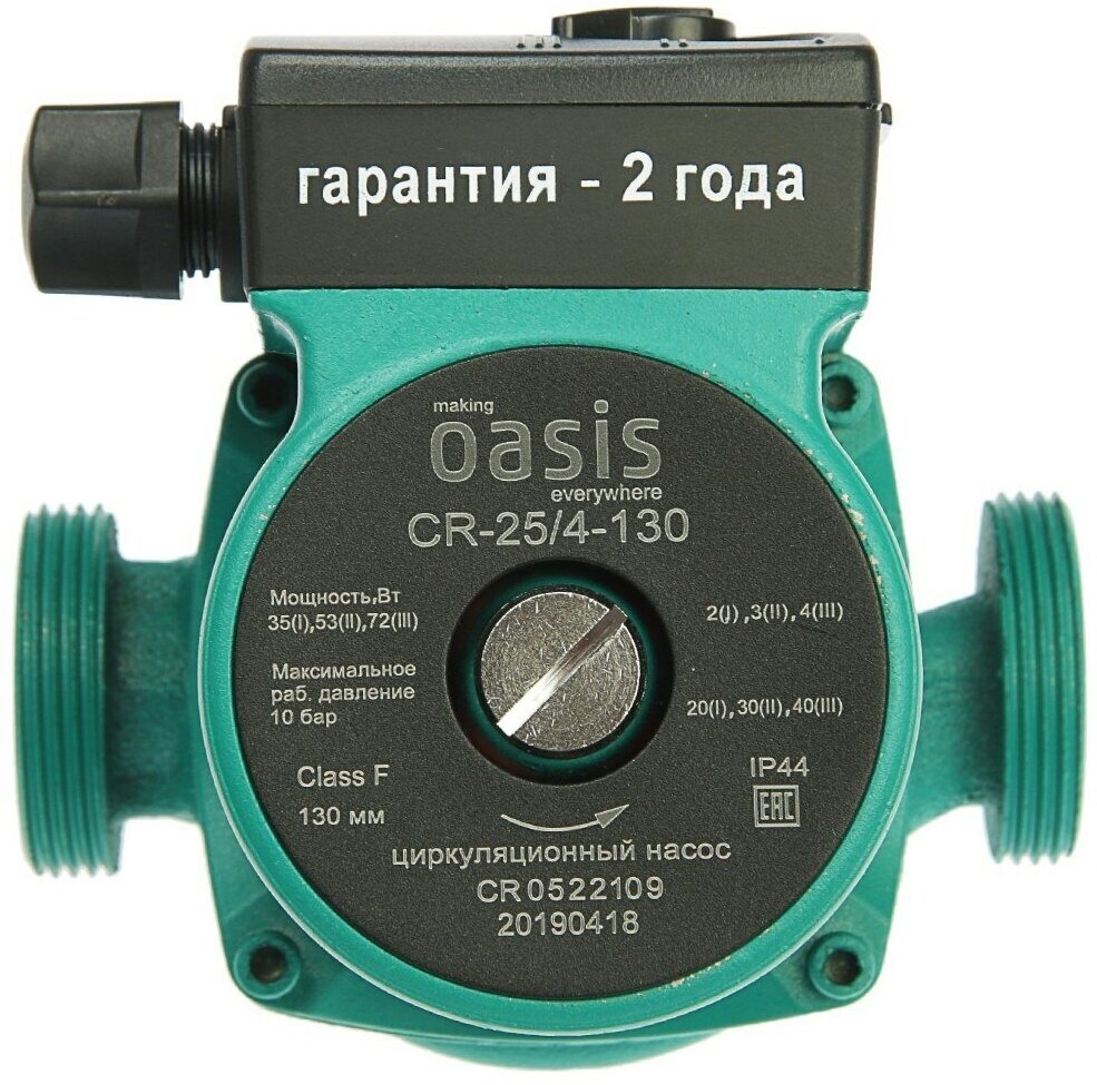 Насос циркуляционный Оasis CR 25/4-130, до 0.072 кВт, до 40 л/мин