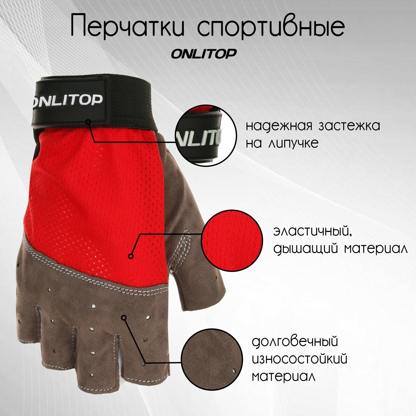 Перчатки ONLITOP, спортивные, размер L, цвет красный