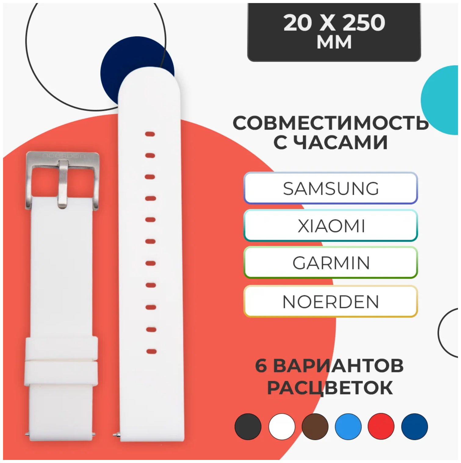 Noerden ремешок для часов 20мм. силикон PAB-0005, белый