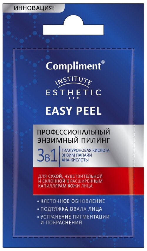 Compliment пилинг энзимный для лица Easy Peel Профессиональный 3 в 1 для сухой, чувствительной и склонной к расширенным капиллярам кожи, 7 мл