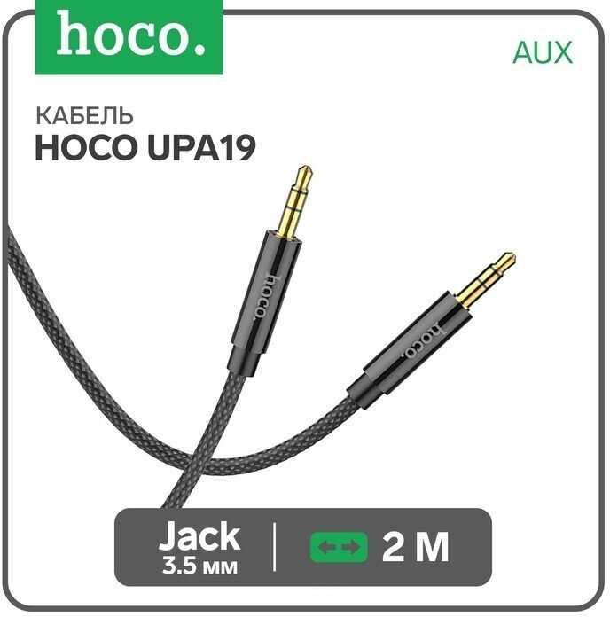 Hoco Кабель аудио AUX Hoco UPA19, Jack 3.5 мм(m)-Jack 3.5 мм(m), нейлоновая оплетка, 2 м, черный