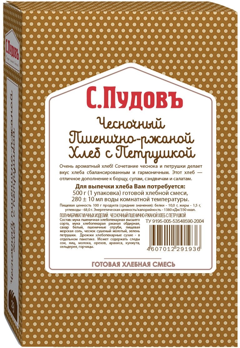 Готовая хлебная смесь Чесночный пшенично-ржаной хлеб с петрушкой, 500 г