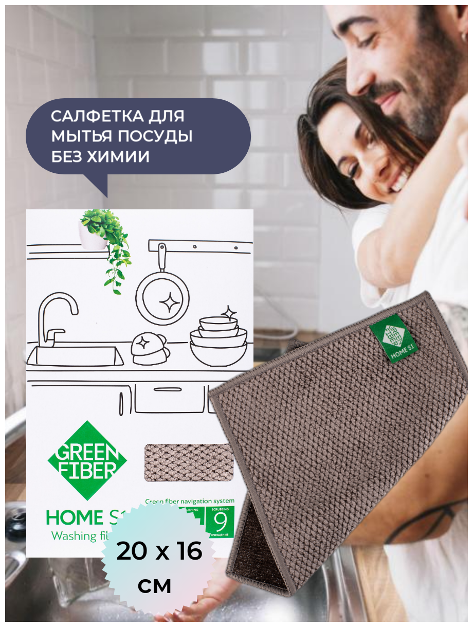 Салфетка двусторонняя для мытья посуды Green fiber Greenway серая, 20 х 16 см