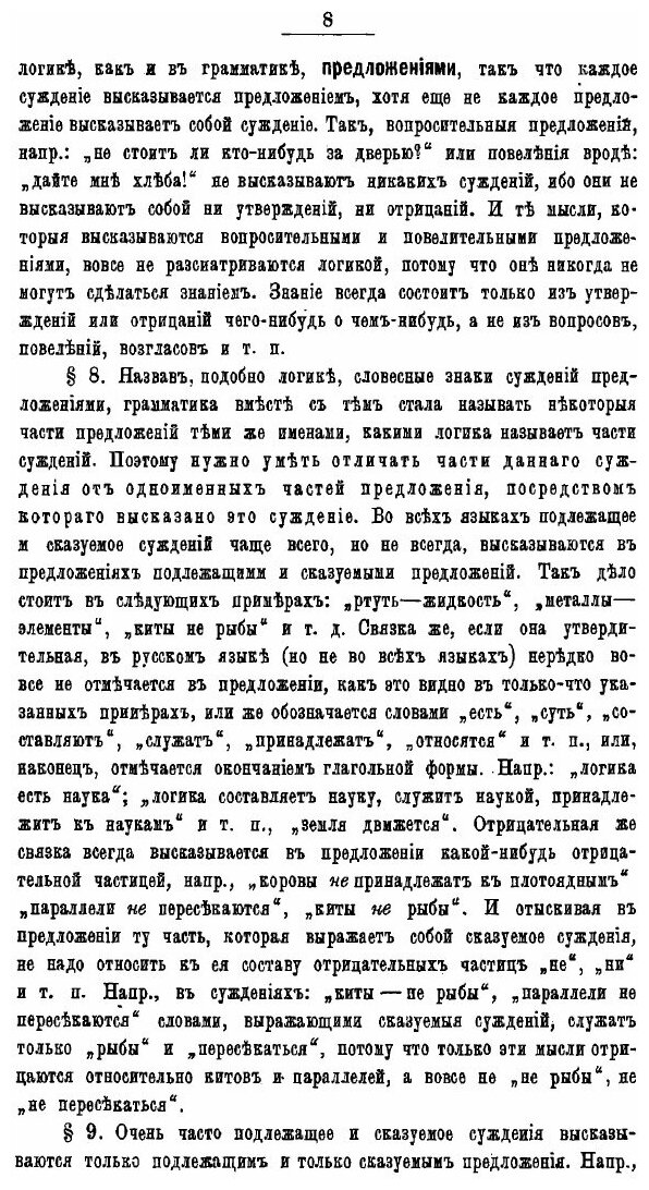 Логика. Учебник для гимназий (Введенский Александр Иванович) - фото №10