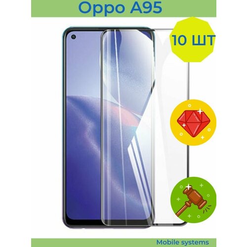 10 ШТ Комплект! Защитное стекло для Oppo A95 Mobile Systems