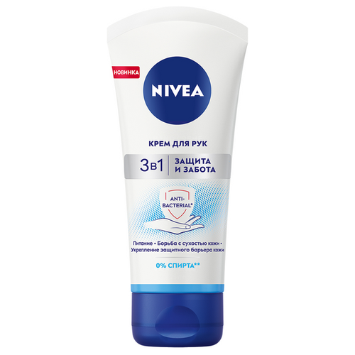 Nivea Крем для рук 3 в 1 Защита и Забота, 75 мл