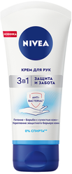 Nivea Крем для рук 3в1 Защита и Забота, 75 мл