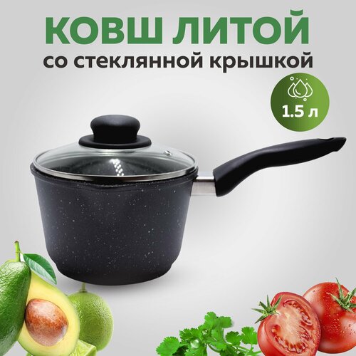 STEINKRAFT/Кухонный ковш с антипригарным покрытием /Идеально для каши/ Из литого алюминия / Гранитное покрытие /С крышкой/1,5 литра