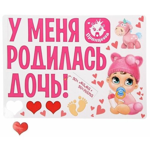 Набор магнитов на авто У меня родилась дочь на выписку 451₽