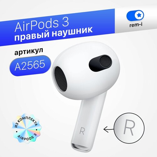 Правый наушник AirPods 3 правый наушник apple airpods pro r белый