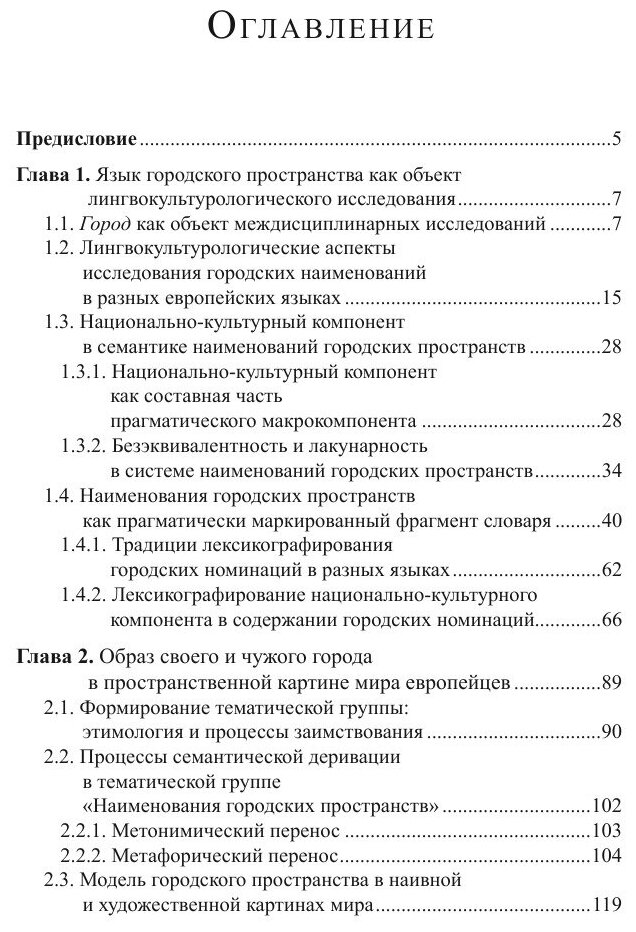 Язык городского пространства: словарь, карта, текст - фото №4