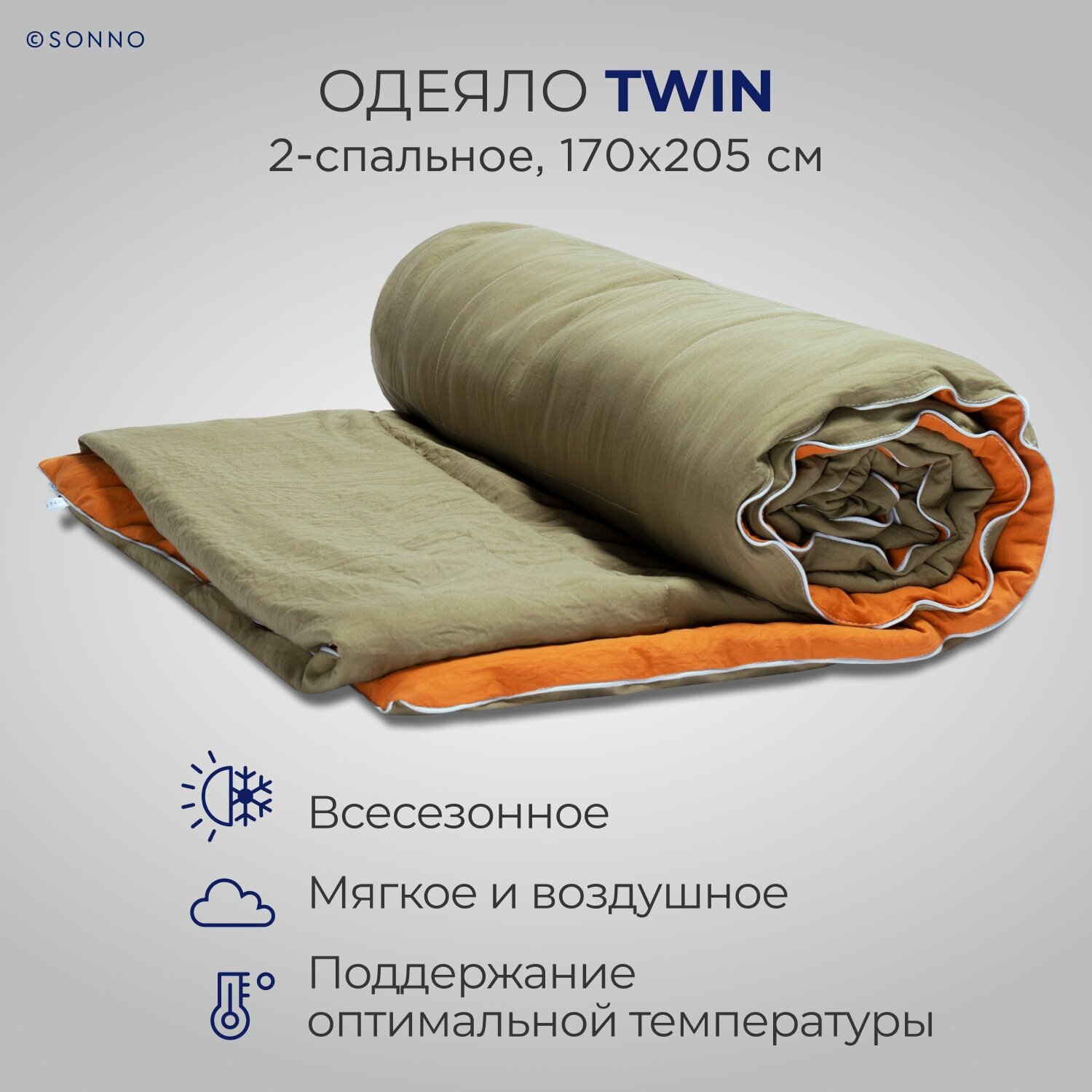 Гипоаллергенное одеяло SONNO TWIN 2-спальное, 170х205 см, цвет Оранжевый/Оливковый - фотография № 3