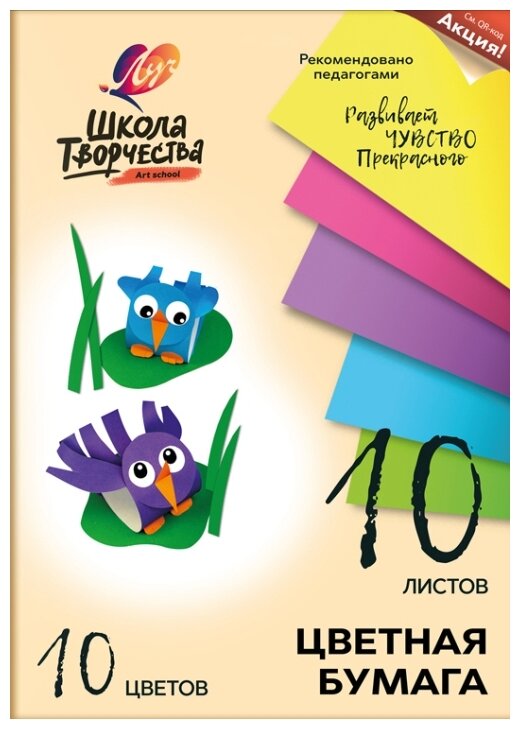 Бумага цветная Луч А4, 10 листов, 10 цветов, немелованная, в папке, Школа творчества