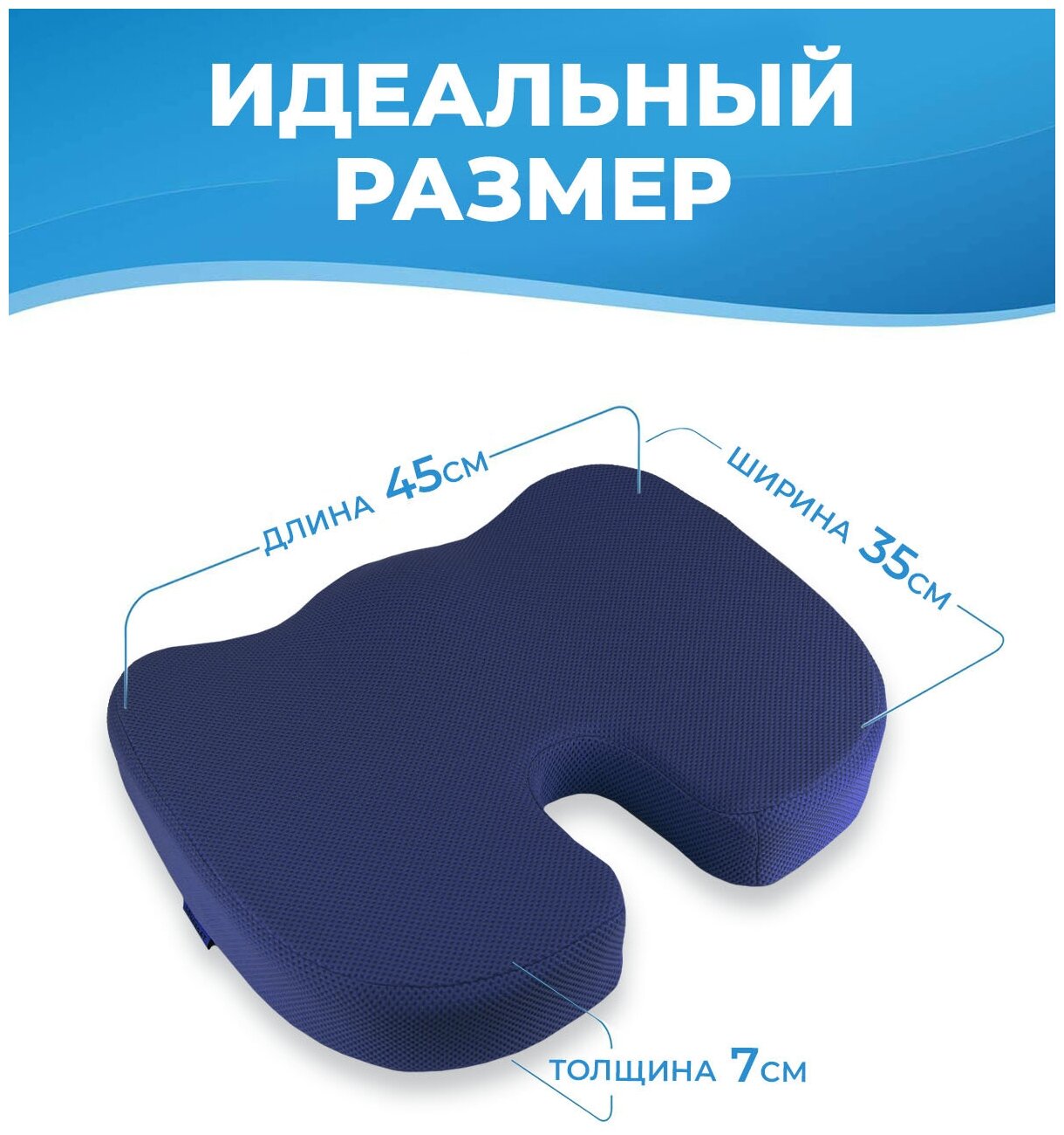 Анатомическая, ортопедическая подушка PROtect для сидения с эффектом памяти Темно-синяя, 45x35x7см для офисного кресла, стула, автомобиля - фотография № 4