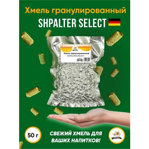 Хмель Шпальтер Селект Shpalter Select альфа 4,2% 50 г