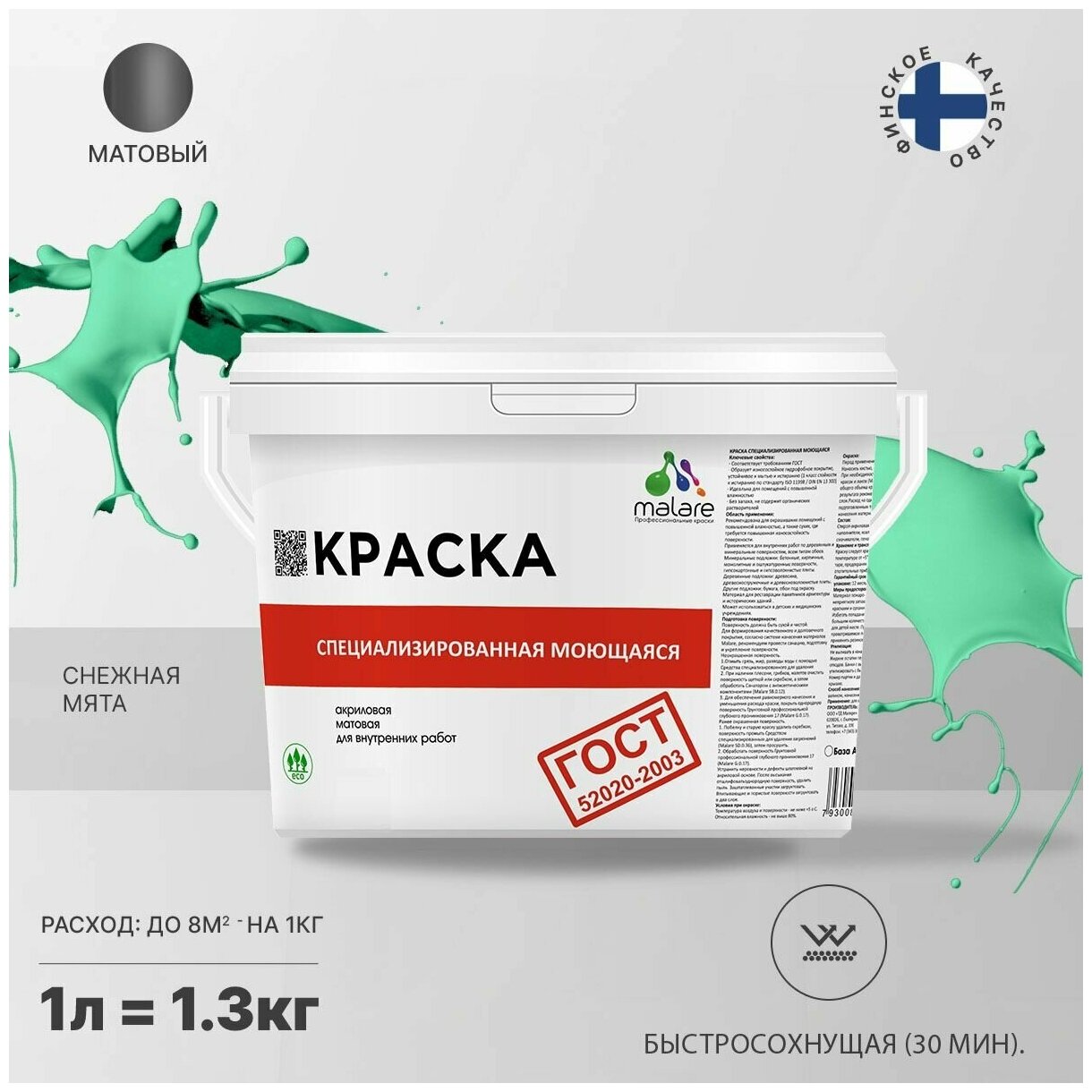 Краска Malare "ГОСТ" моющаяся интерьерная для стен и обоев, потолка, быстросохнущая без запаха матовая, снежная мята, (1л - 1.3кг)