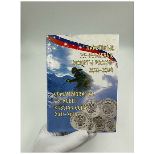 Набор Монет Сочи 2011-2014 года 7 монет в Альбоме! набор 1 и 5 ти копеечных монет россии с 1997 года по 2014 год в альбоме