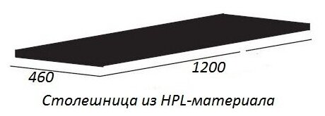 Столешница из HPL материала 120x46 CADRO-120-HPL-NRM