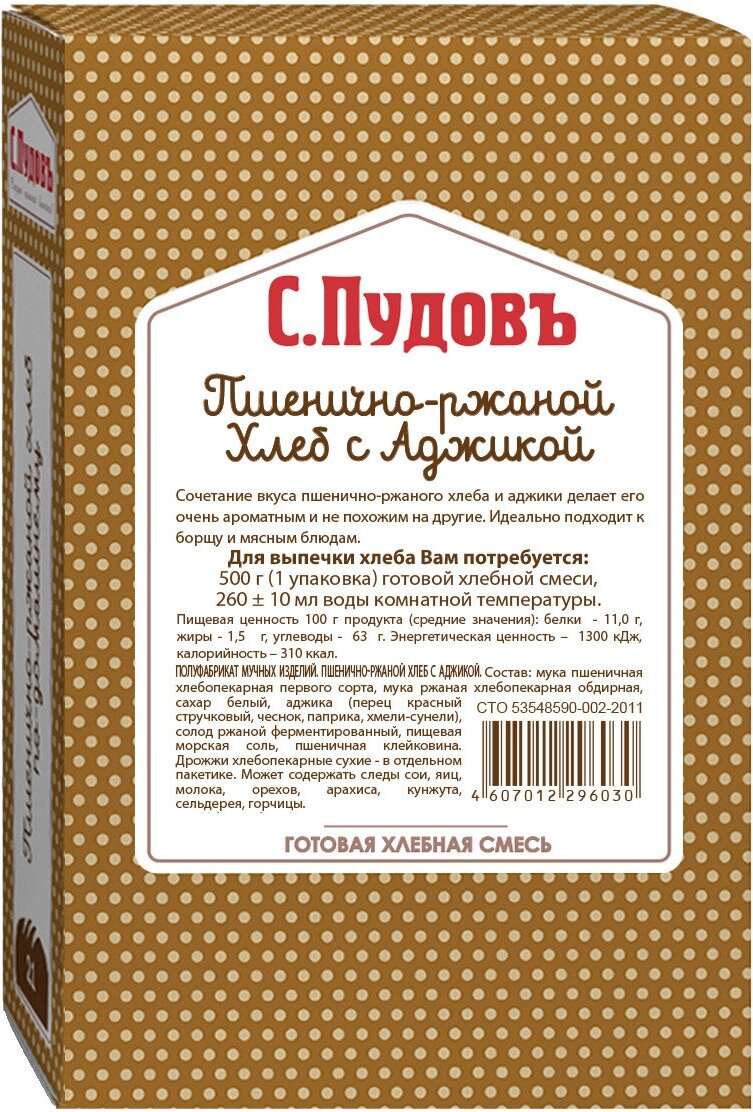С.Пудовъ Смесь для выпечки хлеба Пшенично-ржаной хлеб с аджикой,