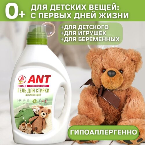 Детский гель для стирки детского белья гипоаллергенный биоразлагаемый ANT АНТ 2 литра