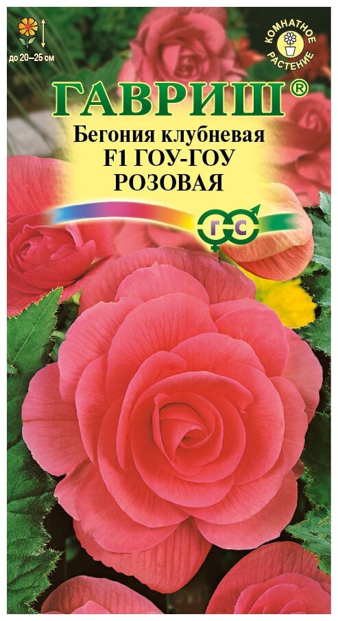 Семена Гавриш Бегония клубневая Гоу-гоу розовая F1 гранулы пробирка 4 шт.