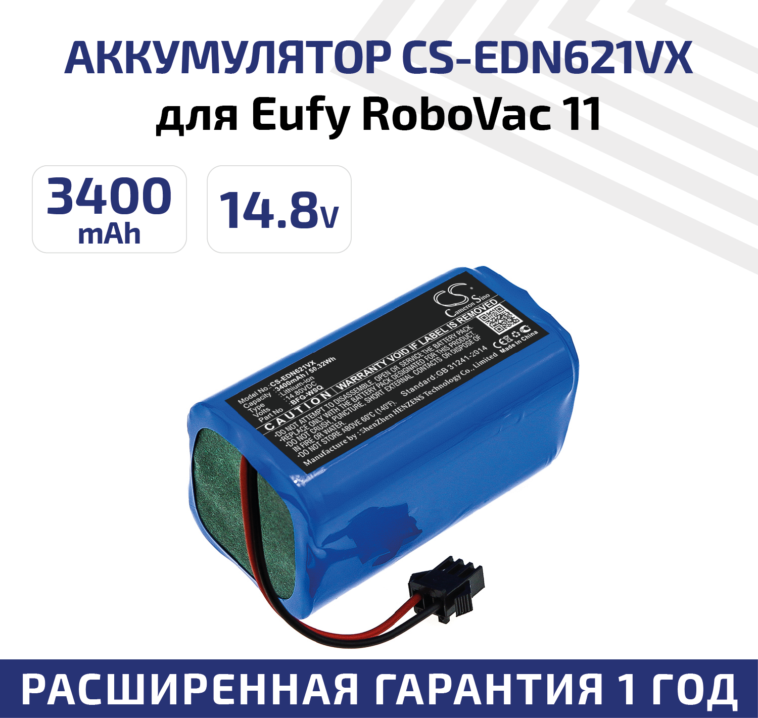 Аккумулятор (АКБ, аккумуляторная батарея) CameronSino CS-EDN621VX для пылесоса Eufy RoboVac 11, 11S, 11S Max, 14.8В, 3400мАч, Li-Ion