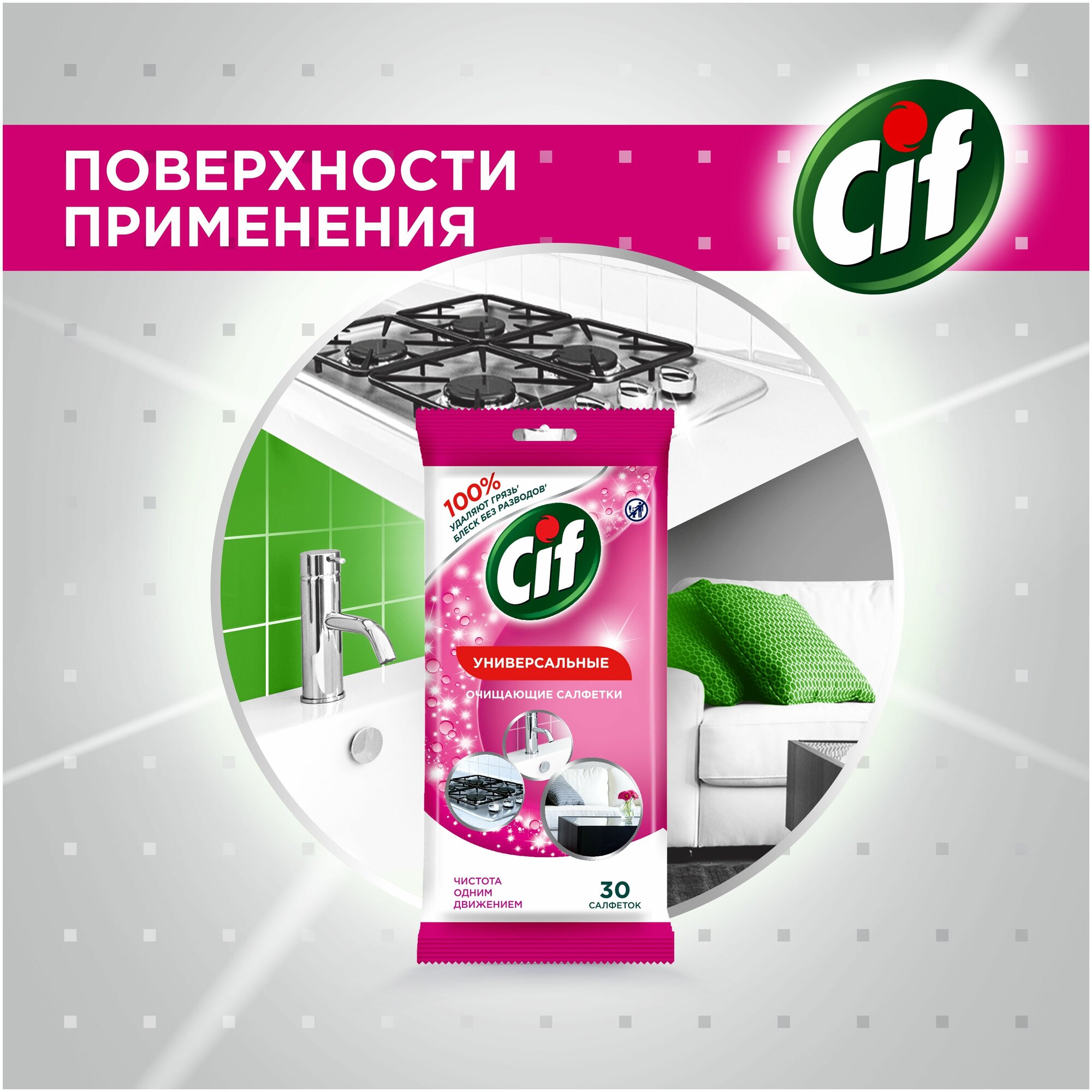 Влажные салфетки Универсальные Cif